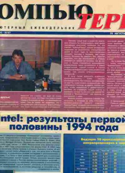 Журнал КомпьюТерра 27 (58) 1994, 51-725, Баград.рф